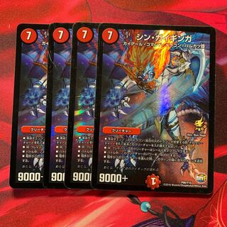 シンガイギンガ 4枚