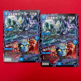 全員集合!アクア三兄弟/超次元ジェイシーエイホール 2枚