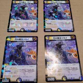 月の魔法ツカイ　パラレル版