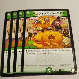 ハロウィンズカーニバル