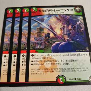 モモダチトレーニング