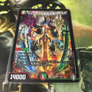 リュウセイ・天下五剣カイザー