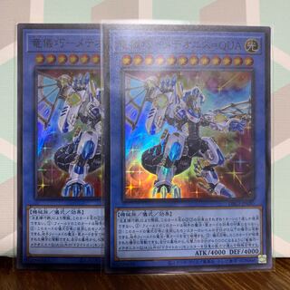 竜儀巧-メテオニス=QUA 2枚セット (ドライトロン関連)