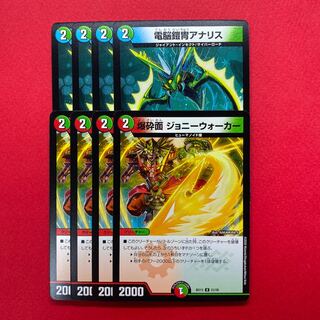 電脳鎧冑アナリス ジョニーウォーカー 各4枚