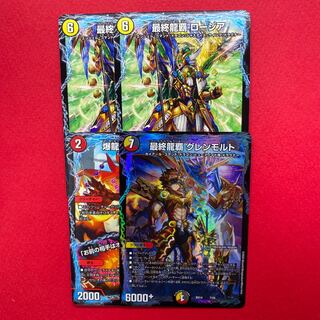 ロージア 最終龍覇ロージア リンクウッド グレンモルト 最終龍覇グレンモルト