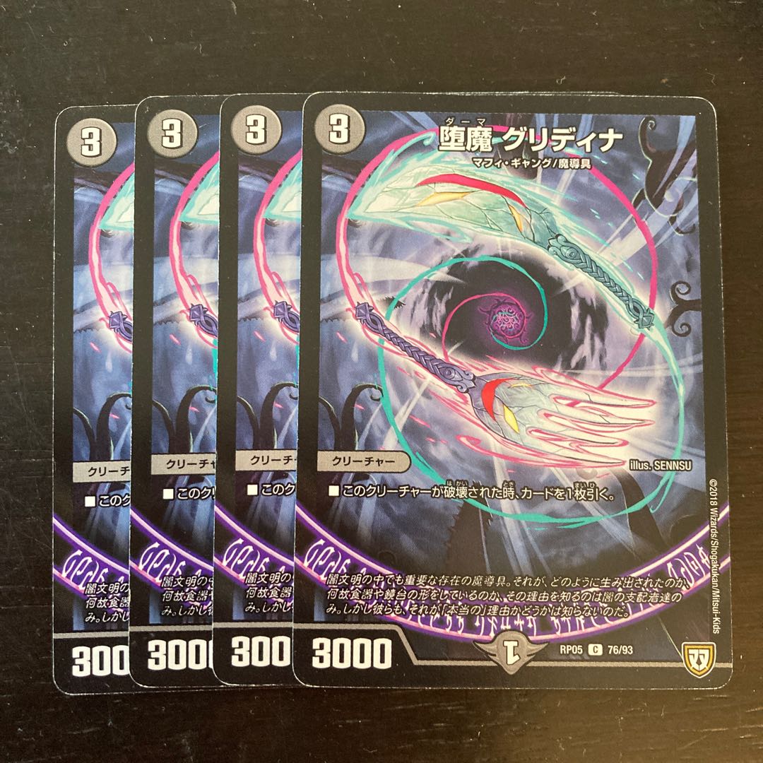 堕魔 グリディナ