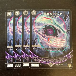 堕魔 グリディナ