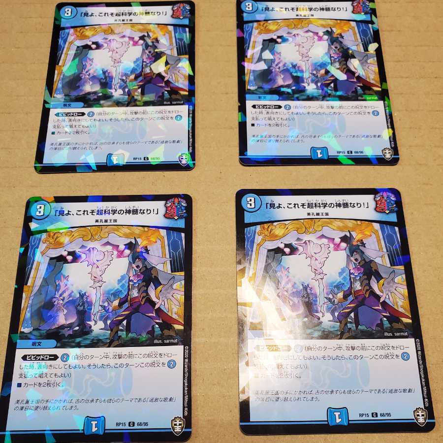 「見よ、これぞ超科学の神髄なり!」パラレル版