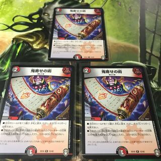 鬼寄せの術　3枚セット