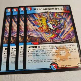 祝え！この物語の終幕を！