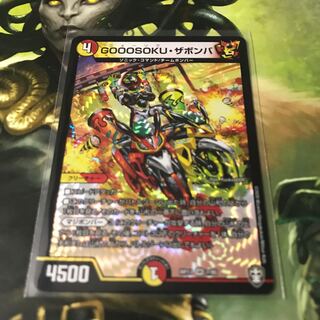 GOOOSOKU・ザボンバ