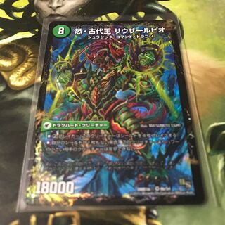 恐龍界樹 ジュダイオウ｜恐・古代王 サウザールピオ