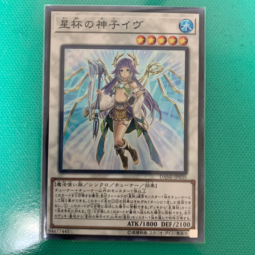 星杯の神子イヴ SR