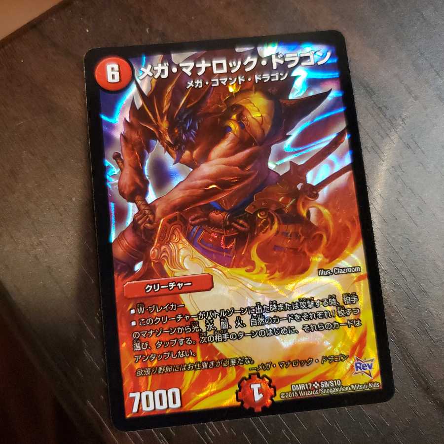 メガ・マナロック・ドラゴン SR