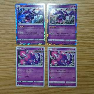 アーゴヨン（チャージアップ）2枚＋