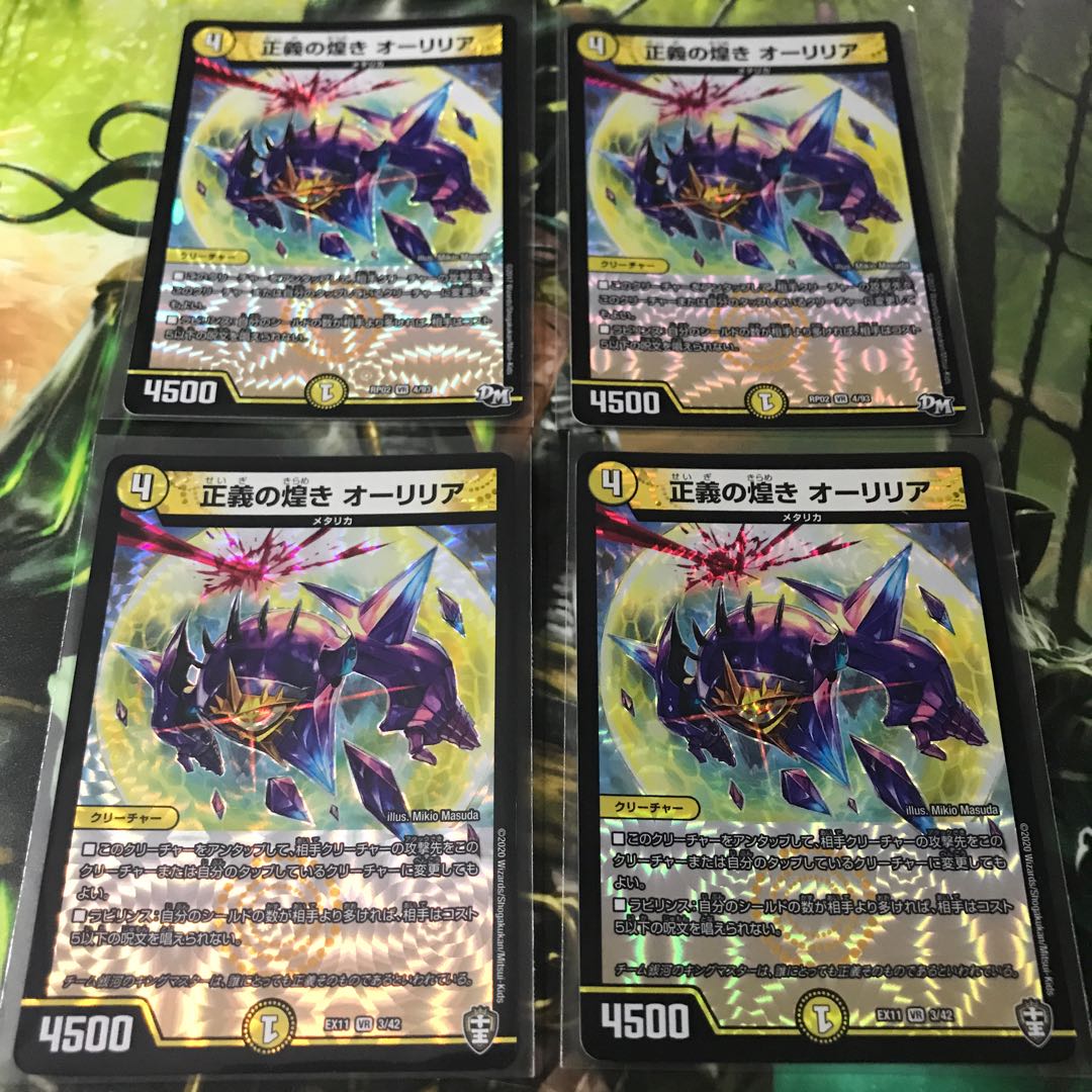 正義の煌き オーリリア　4枚セット