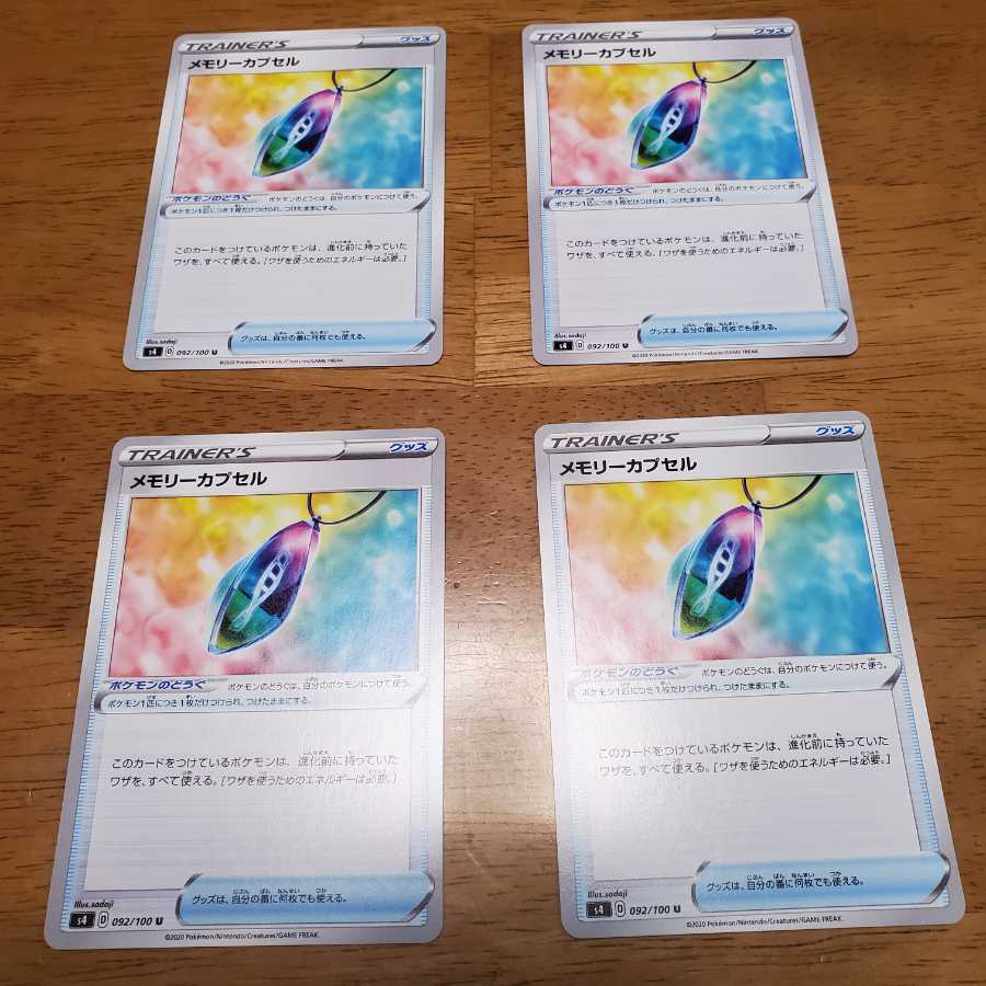 メモリーカプセル