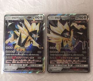 ネクロズマGX  たそがれ   二枚 1枚