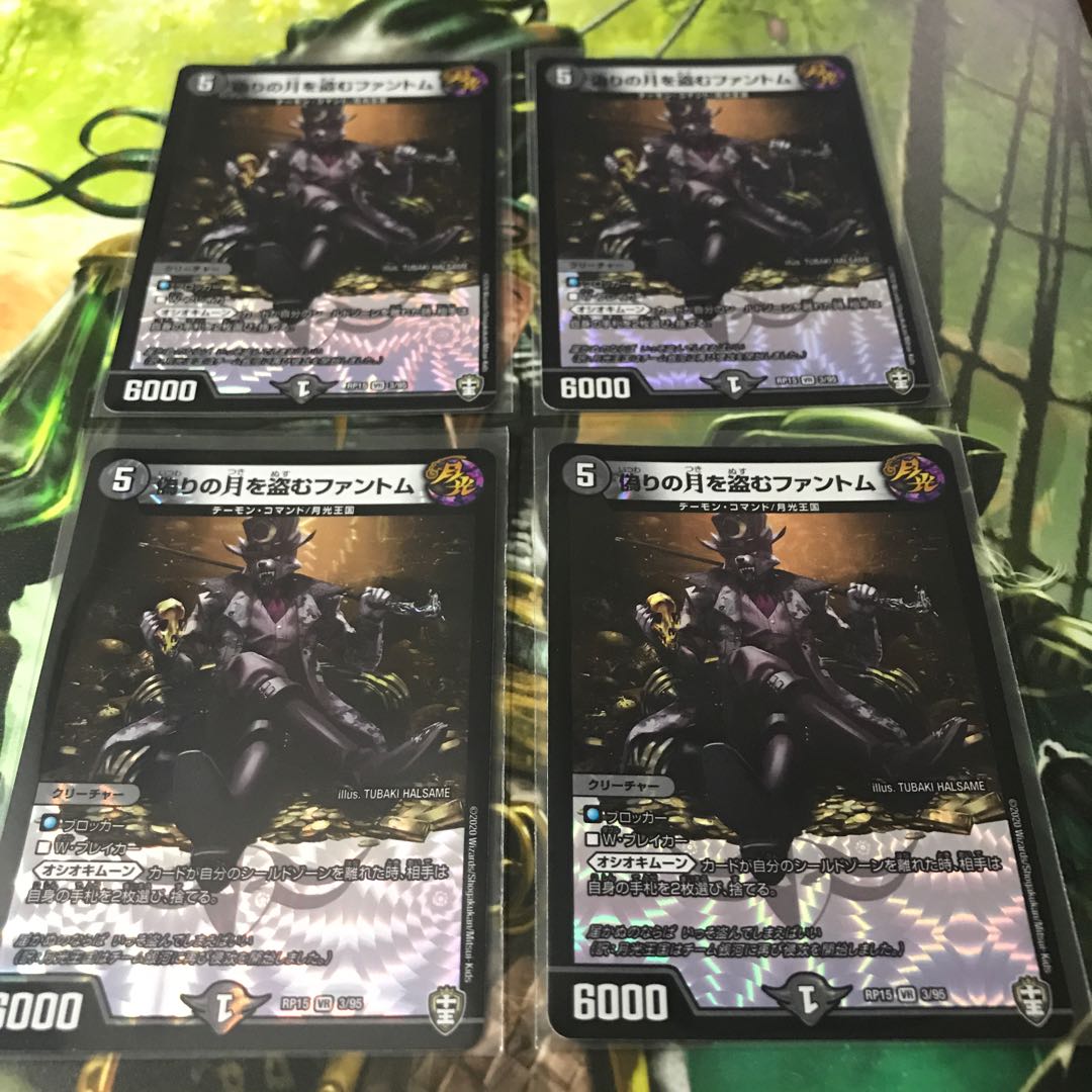 偽りの月を盗むファントム 4枚セット