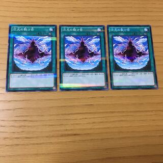 次元の裂け目 P-N 3点セット