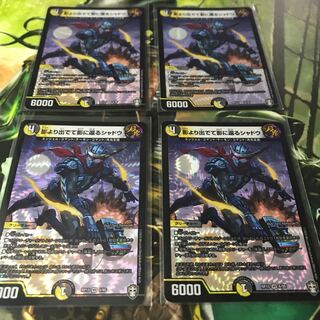 影より出でて影に還るシャドウ　4枚セット