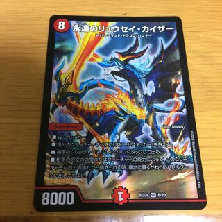 永遠のリュウセイ・カイザー