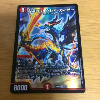 永遠のリュウセイ・カイザー