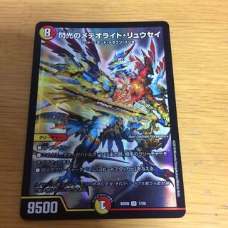 閃光のメテオライト・リュウセイ