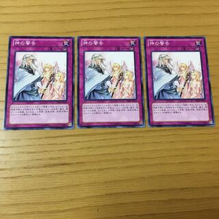 神の警告　3点セット