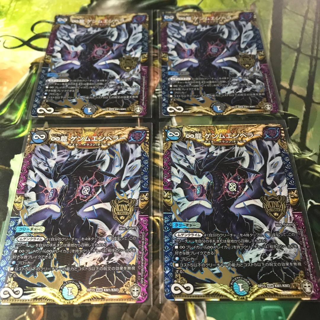 ♾龍 ゲンムエンペラー 4枚セット