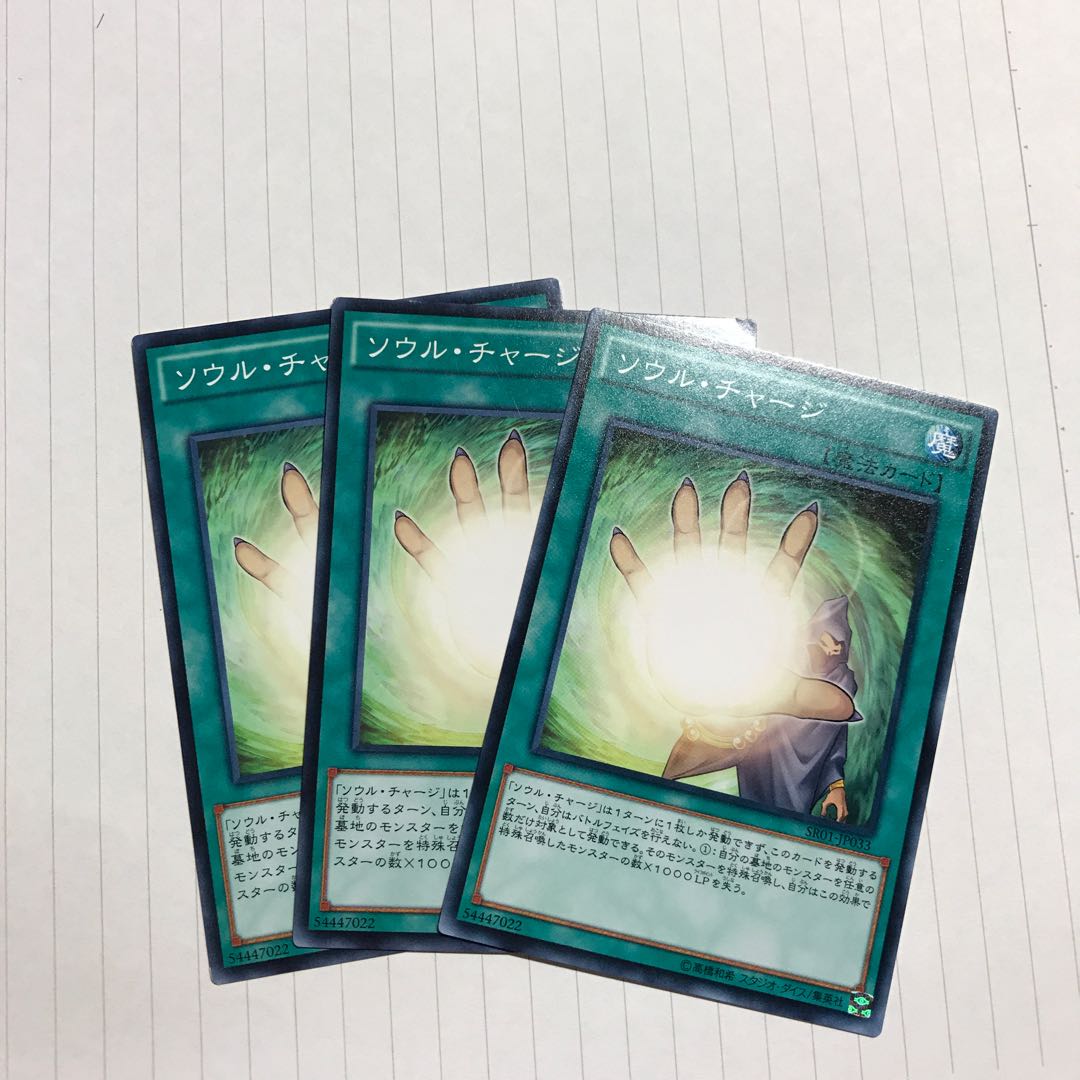 ソウル・チャージ