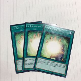 ソウル・チャージ