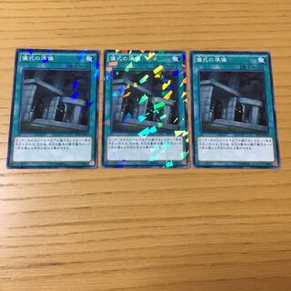 儀式の準備　3点セット