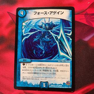 フォースアゲイン