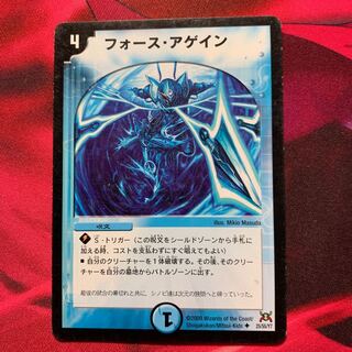 フォースアゲイン