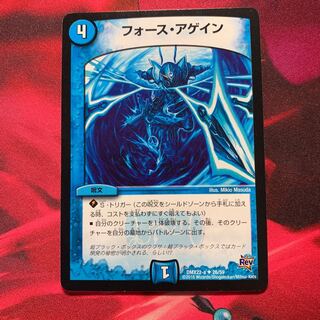 フォースアゲイン