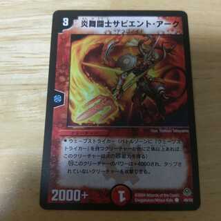 炎舞闘士サピエント・アーク C