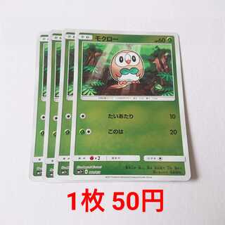 Rowlet Mirror 4 sheets 001/051 SM1+ Sun & Moon 4枚