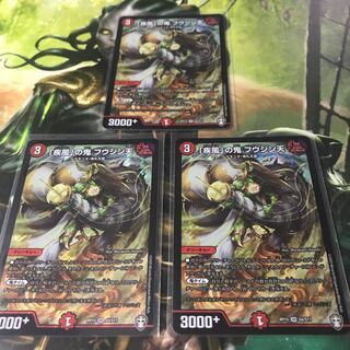 「疾風」の鬼 フウジン天　3枚セット