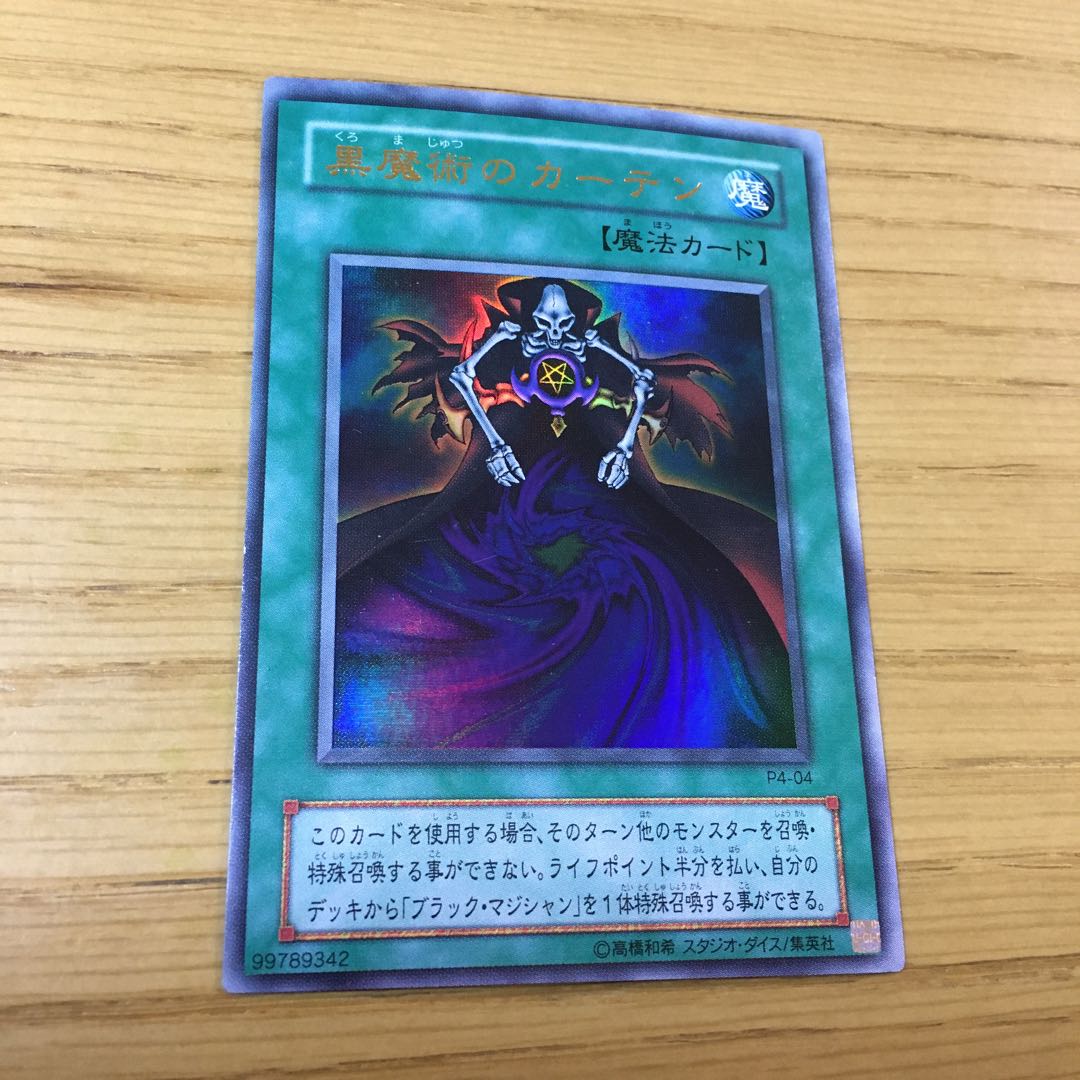 Error Card] Dark Magic Curtain