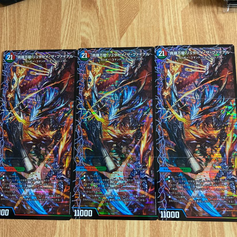 真羅万龍リュウセイ・ザ・ファイナル×3＆超次元リュウセイ・ホール×4