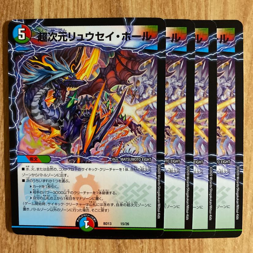 真羅万龍リュウセイ・ザ・ファイナル×3＆超次元リュウセイ・ホール×4