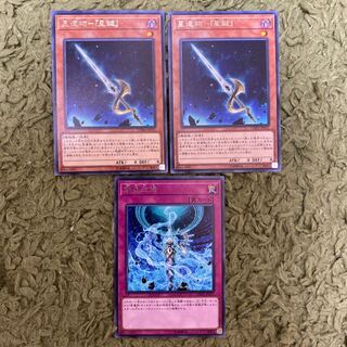 星遺物ー「星鍵」2枚、創星改帰1枚セット