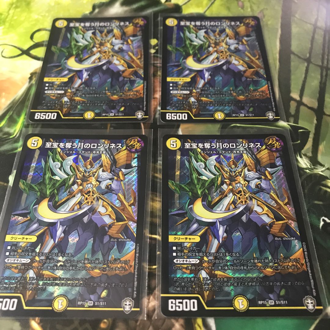 至宝を奪う月のロンリネス 4枚セット