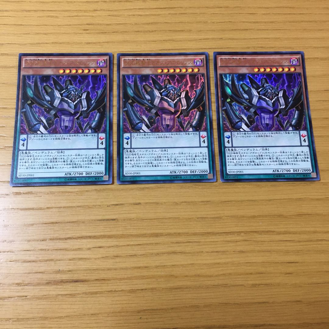DDD極智王カオス・アポカリプス UR 3点セット