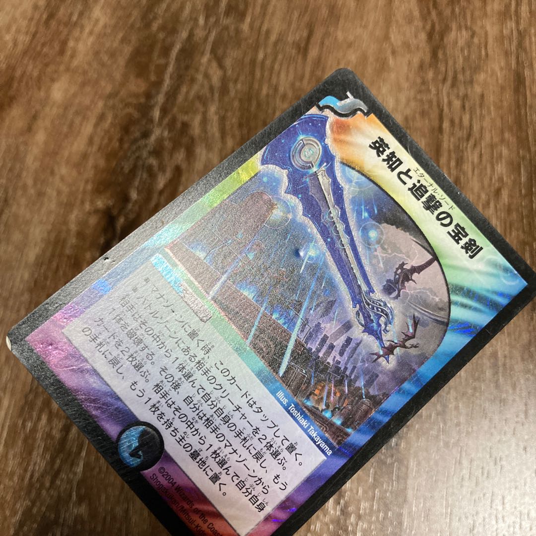 英知と追撃の宝剣 SR 初期　エターナルソード