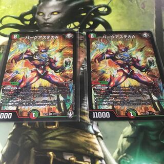 バークアステカA  2枚セット