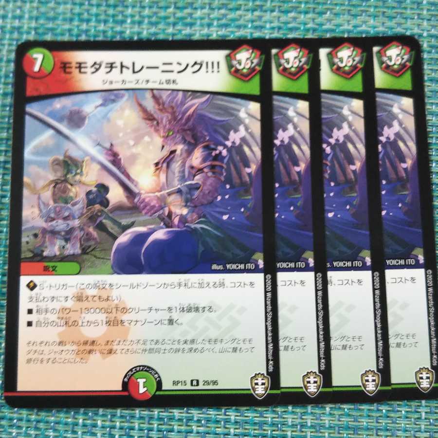 モモダチトレーニング! 4枚セット