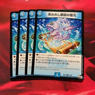 失われし禁術の復元 4枚