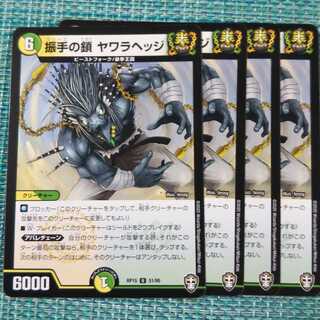 Furiate chain yawara hedges, set of 4 696